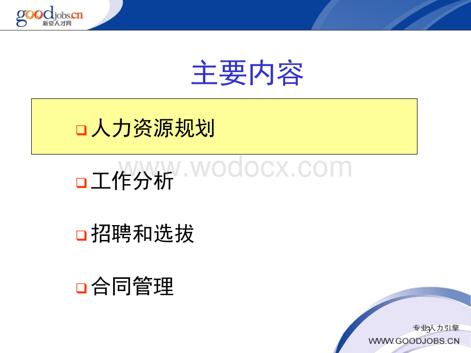 人力资源规划-1.ppt_第3页