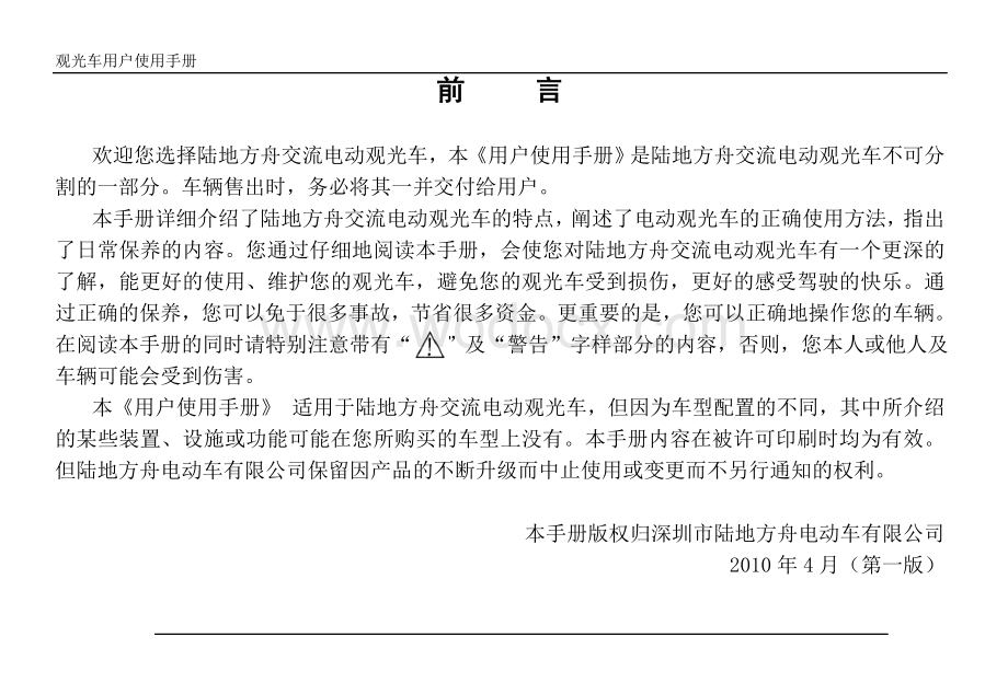 武汉科荣电动车辆制造有限公司电动观光车用户使用手册.doc_第2页