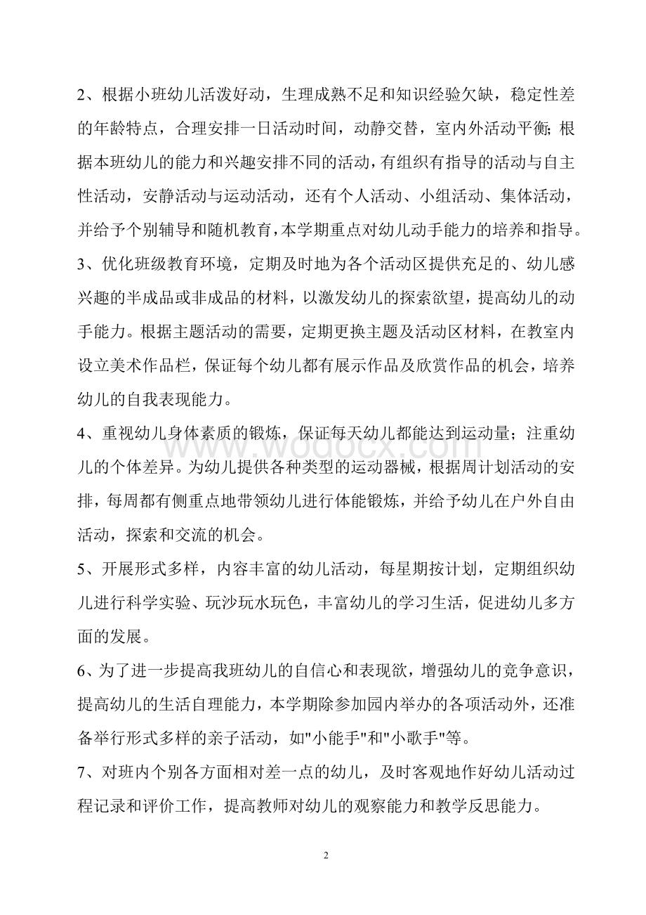 小一班下期班级工作计划.doc_第2页