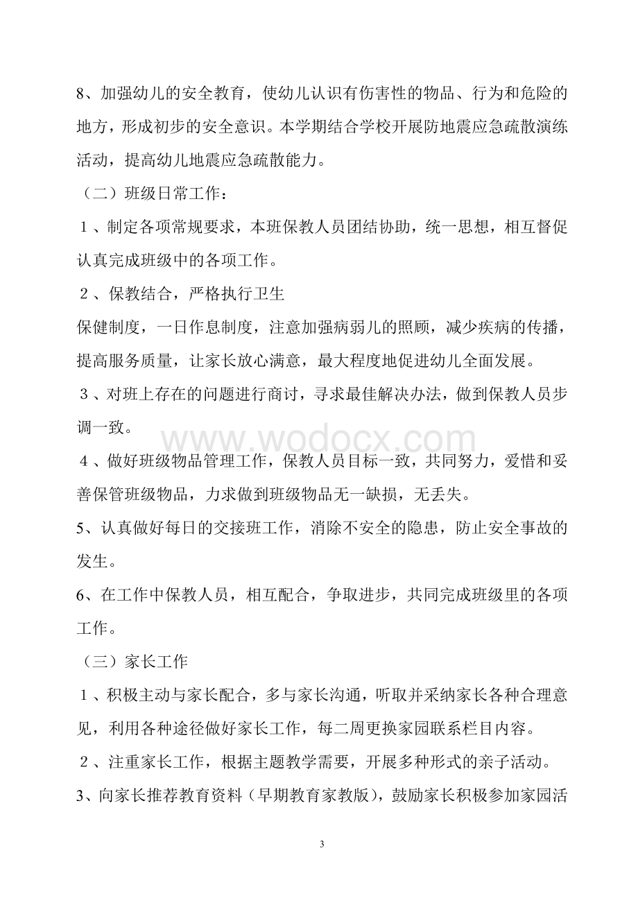 小一班下期班级工作计划.doc_第3页