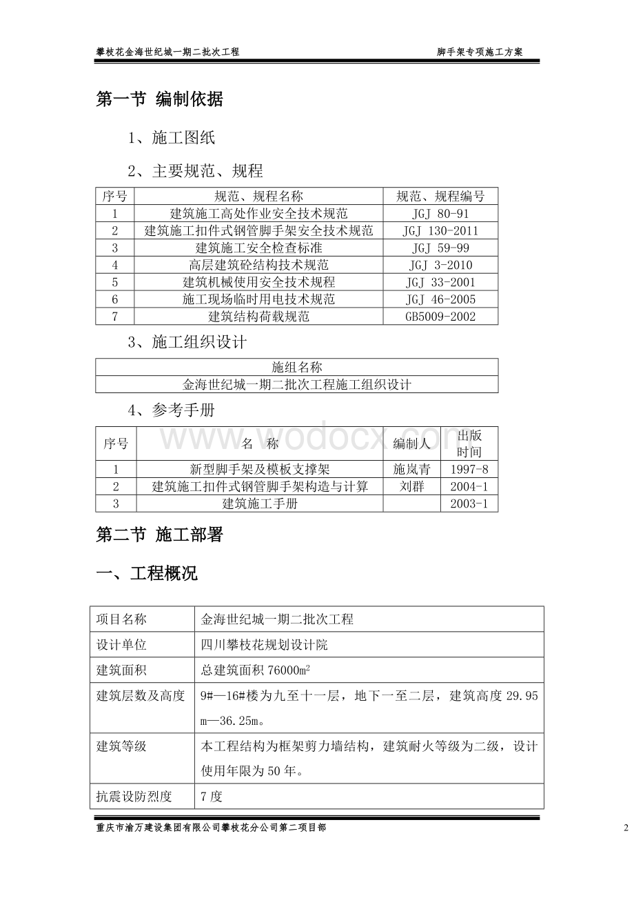 悬挑架遇阳台加强处理方案.doc_第3页