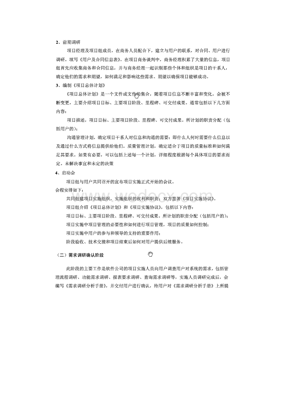 软件项目实施方案.doc_第2页