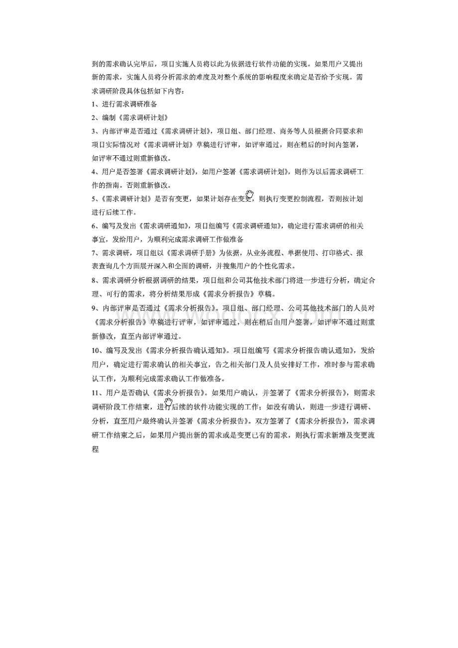 软件项目实施方案.doc_第3页