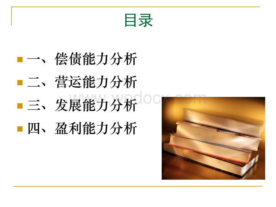 第三章 财务效率分析.ppt_第2页