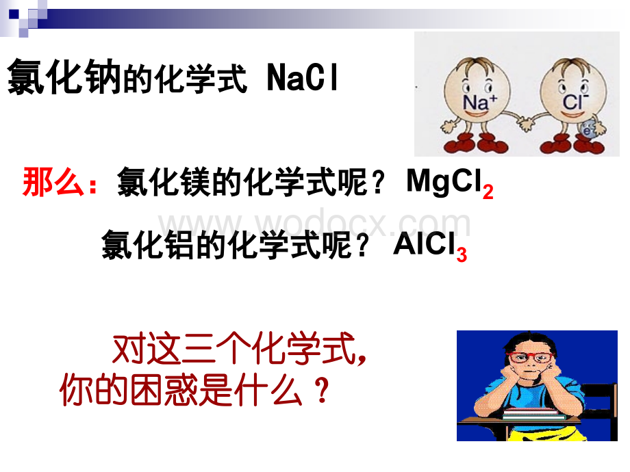 化学：化学式课件.ppt_第3页