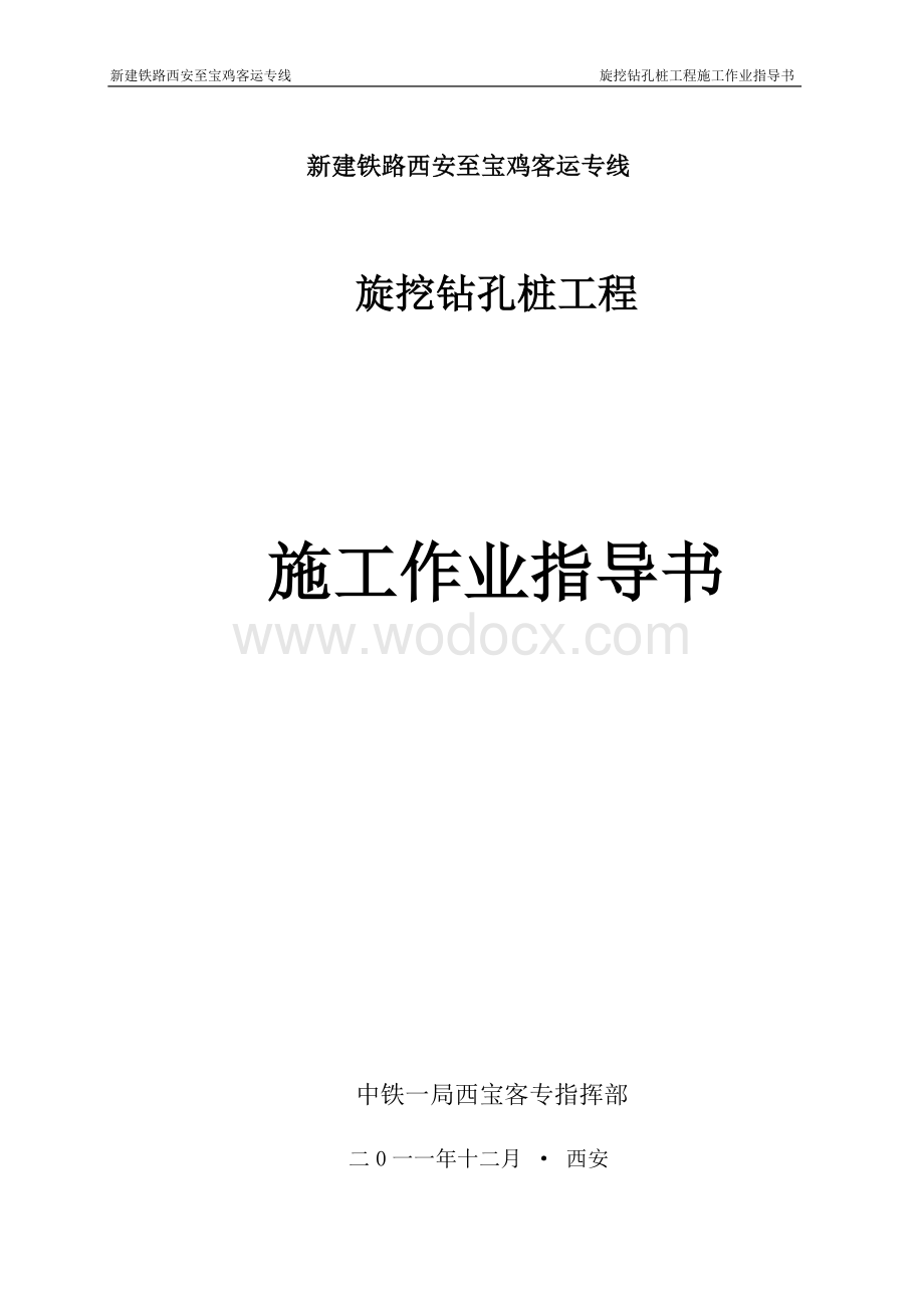 旋挖钻作业指导书.doc_第1页