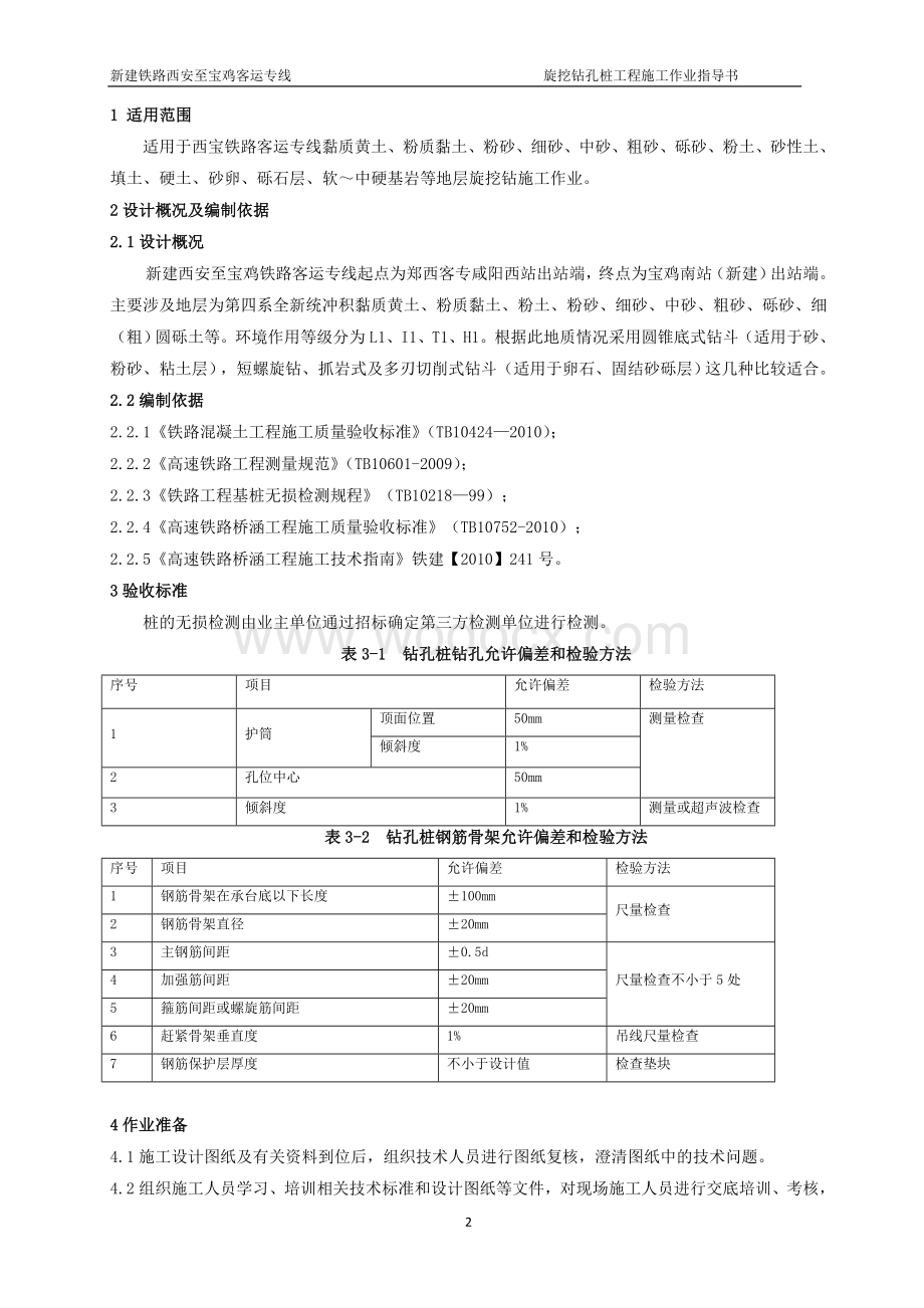 旋挖钻作业指导书.doc_第3页