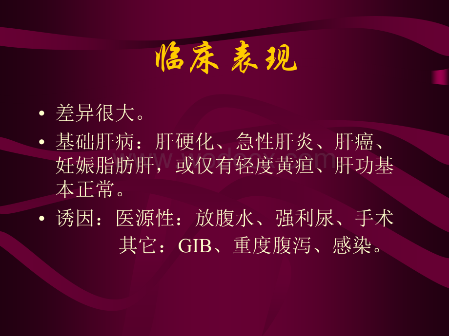 肝肾综合征.ppt_第3页