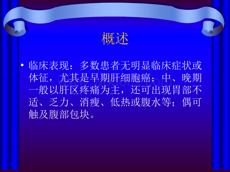 肝细胞癌的CT与MRI诊断.ppt_第3页