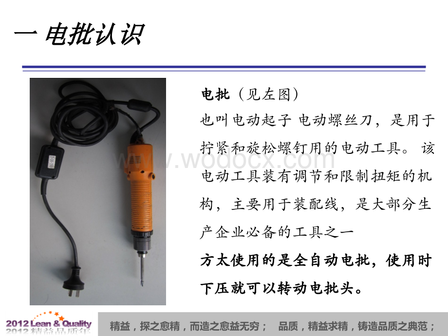 新员工打螺丝装配培训-1.ppt_第2页