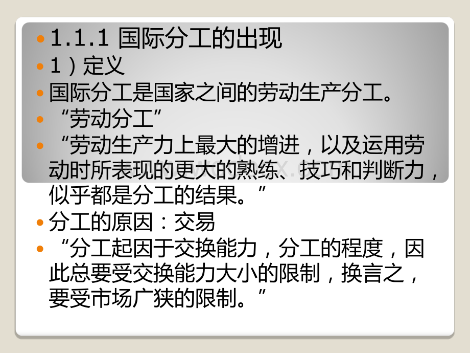 国际贸易导论.ppt_第2页