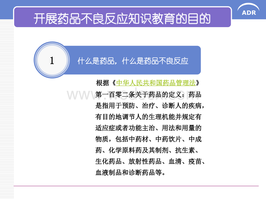 科普药物不良反应教育.ppt_第3页