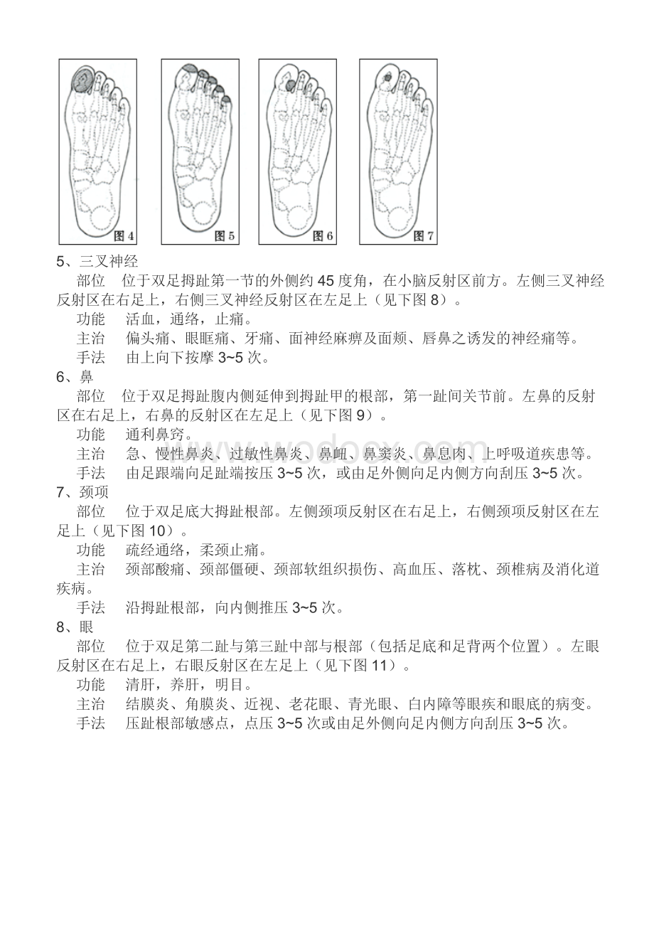 实用足部反射区和穴位图解.doc_第3页