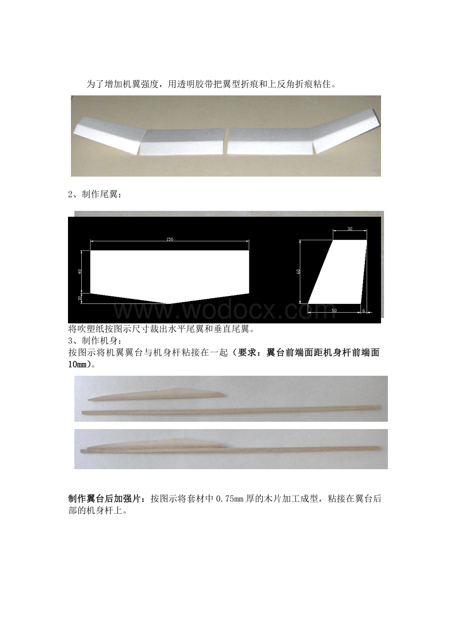 简易航空模型的制作.doc_第3页