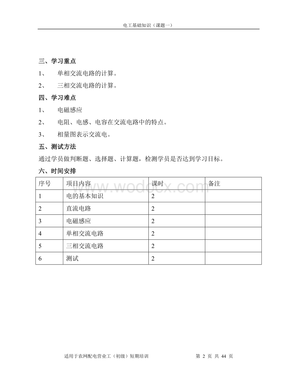 电工基础知识.doc_第2页