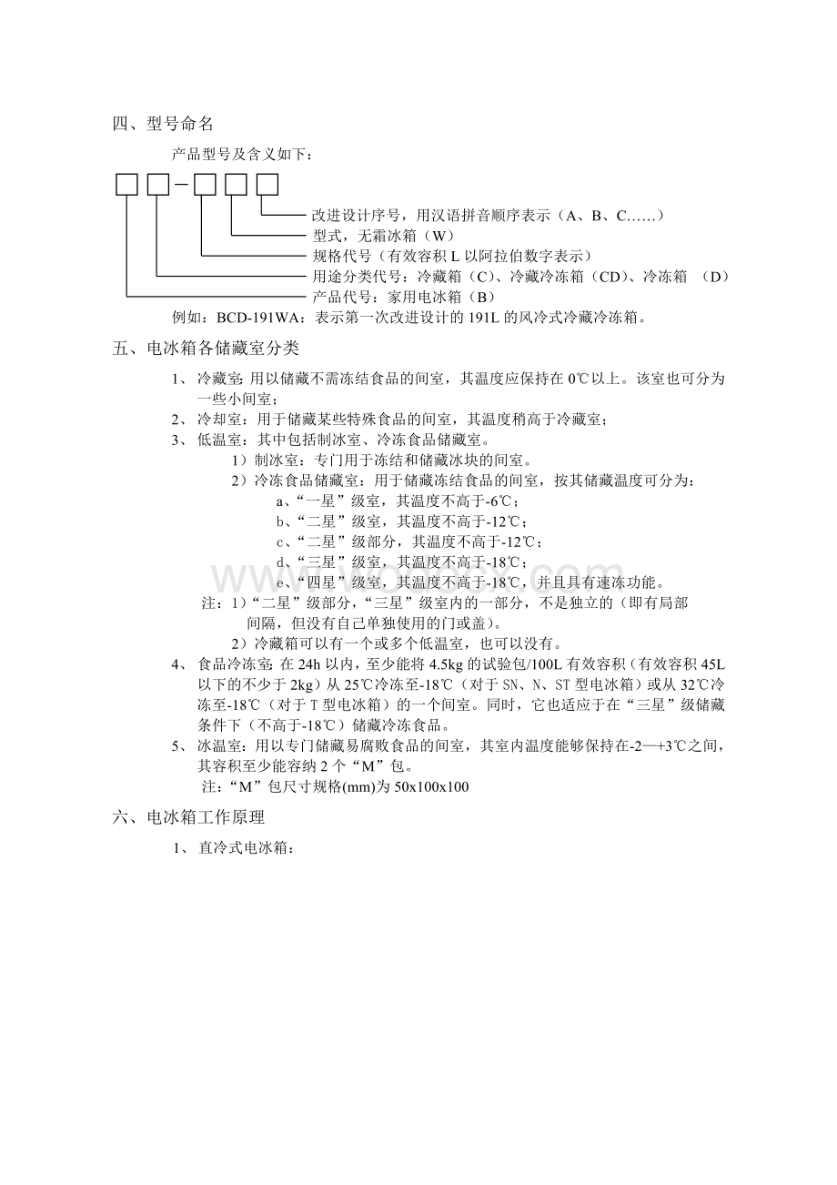 电冰箱制冷原理及常见故障维修070728.doc_第2页