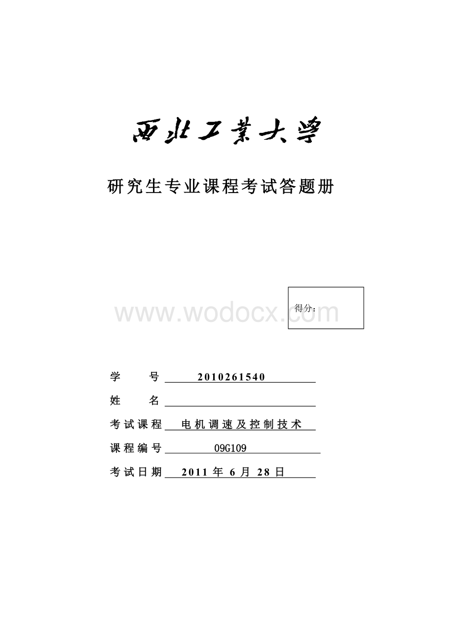 基于MCS-51单片机的步进电机控制.doc_第1页