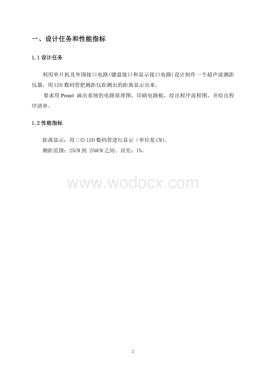 基于51单片机的超声波测距系统.doc_第3页