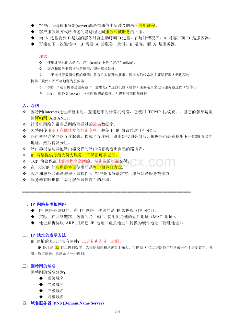 计算机网络(第5版)重点知识总结.doc_第2页