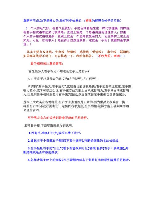 对照手相图解看手相(手相全攻略).doc
