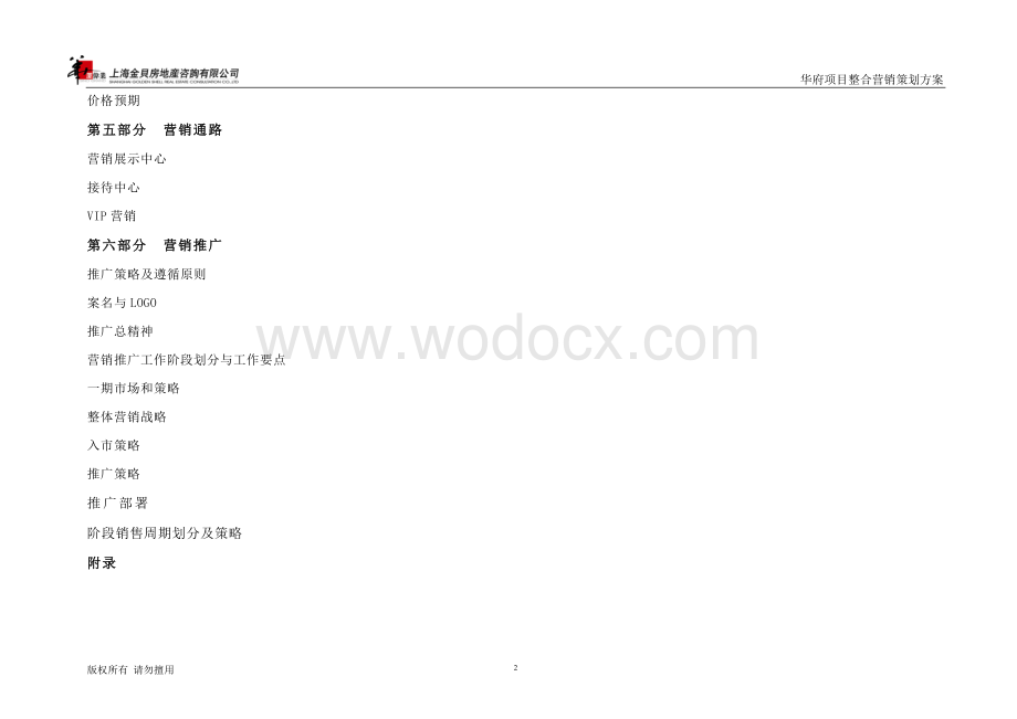 房地产营销策划方案.doc_第2页