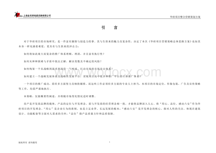 房地产营销策划方案.doc_第3页