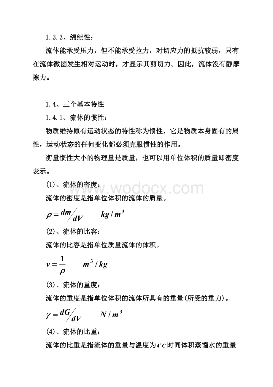 流体力学总复习.doc_第2页