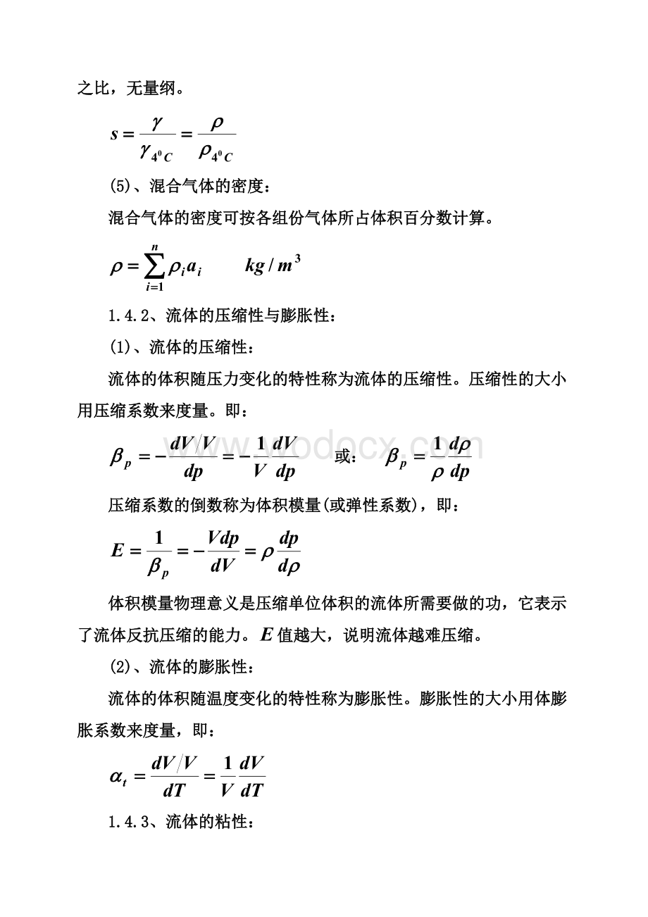 流体力学总复习.doc_第3页