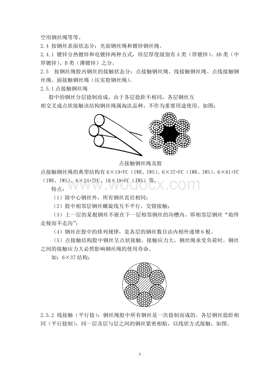 钢丝绳基本知识.doc_第3页