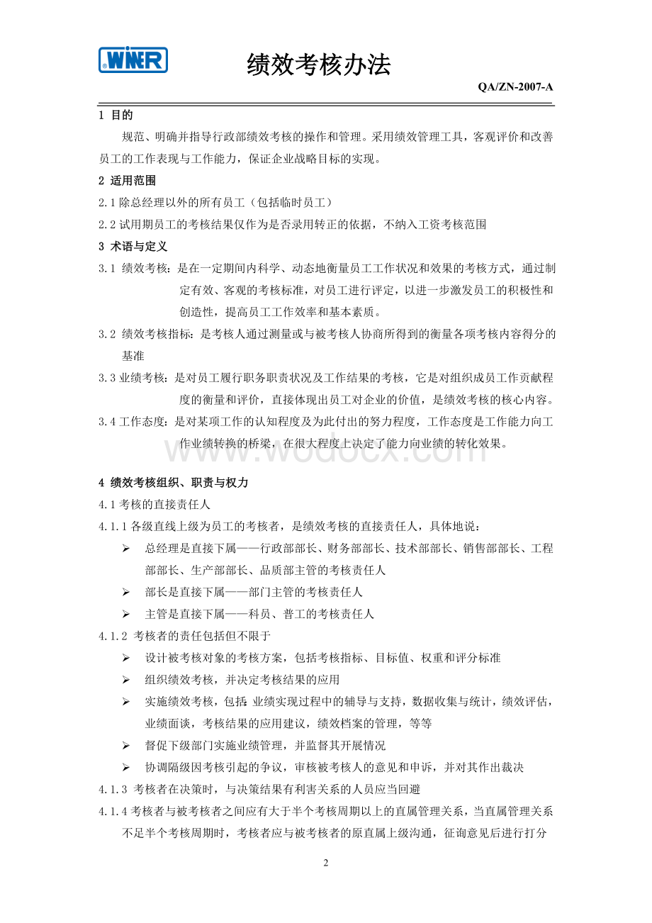 公司绩效考核制度新.doc_第1页