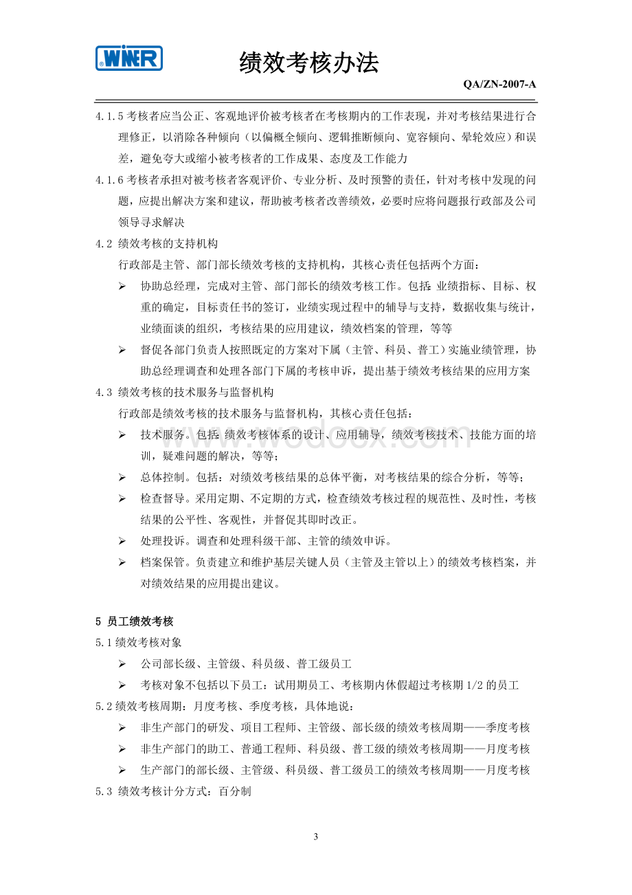 公司绩效考核制度新.doc_第2页