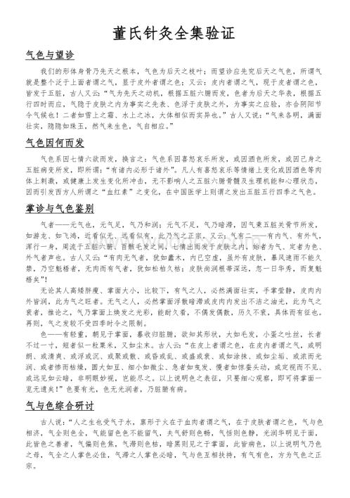 董氏针灸全集验证.doc