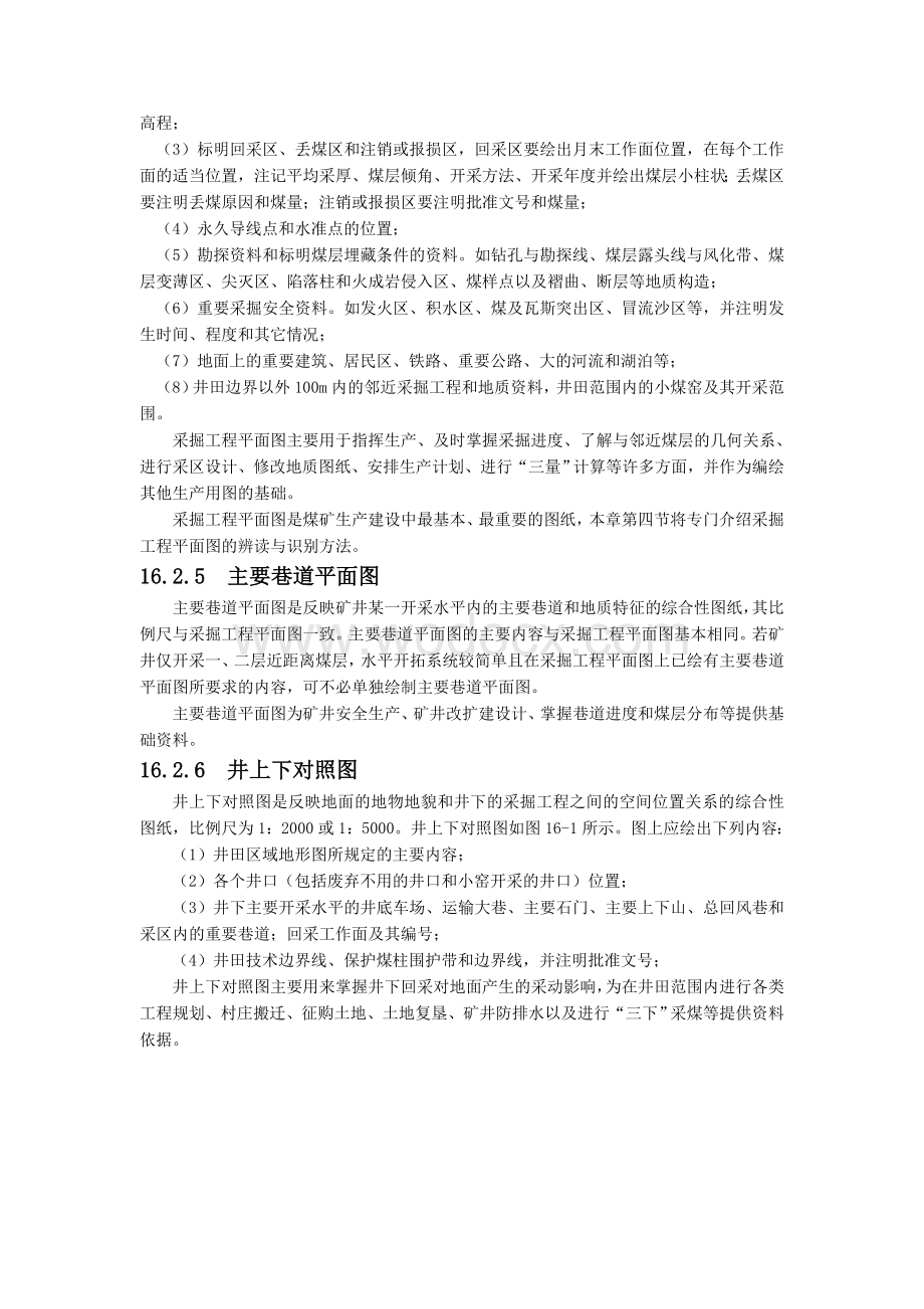 煤矿矿图的基本知识.doc_第3页