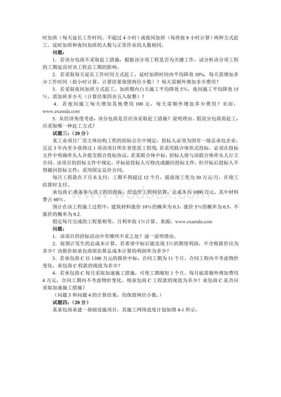 工程造价案例分析.doc_第2页