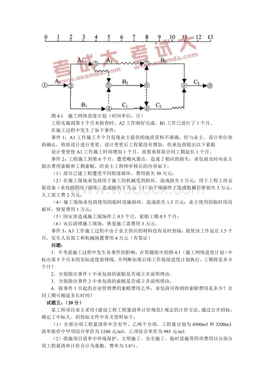 工程造价案例分析.doc_第3页