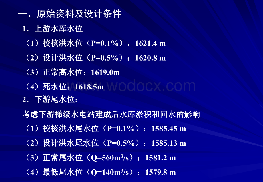 某水电站建筑课程设计_PPT格式_图文丰富.ppt_第2页