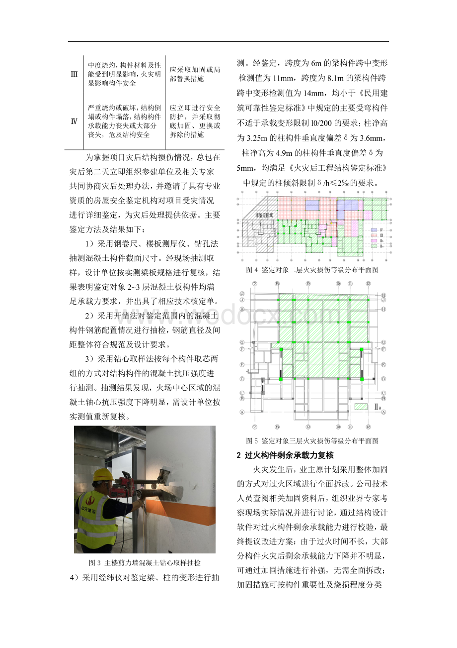 过火钢筋混凝土结构鉴定与加固.pdf_第2页