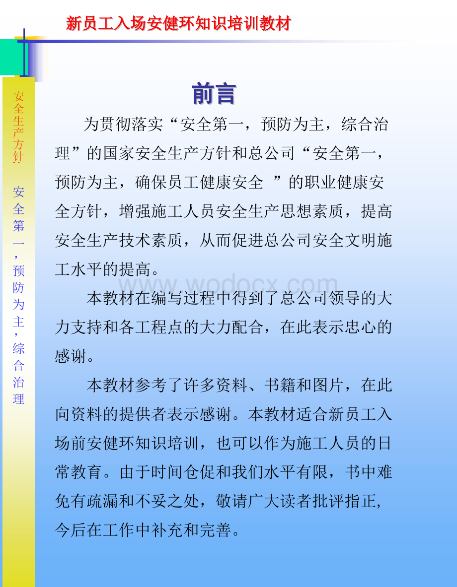 新员工入场三级安全教育培训教材.pptx_第2页