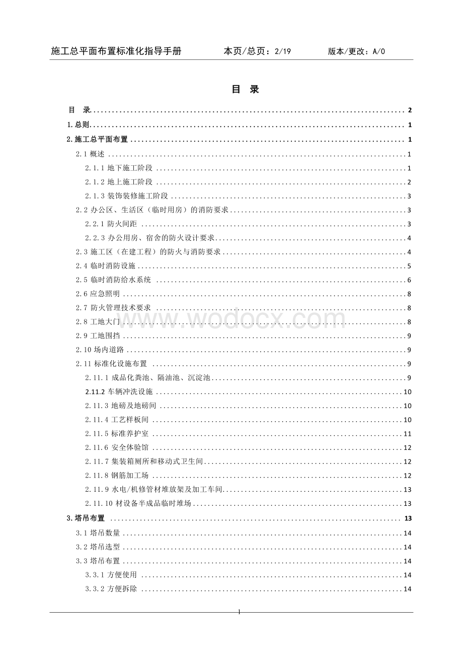 施工总平面布置标准化指导手册.docx_第3页