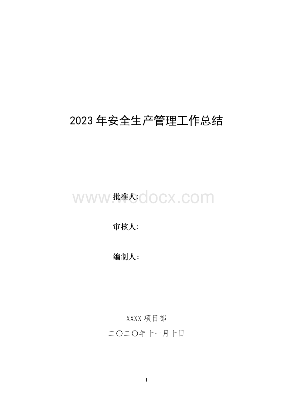 2023年安全生产管理工作总结.doc_第1页