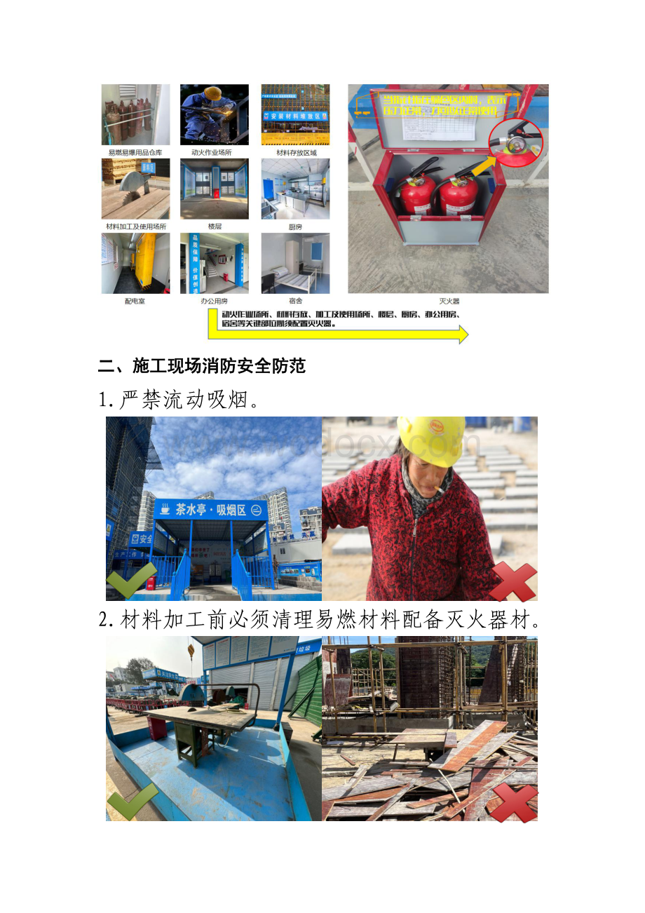 建筑施工消防安全宣传手册.pdf_第3页