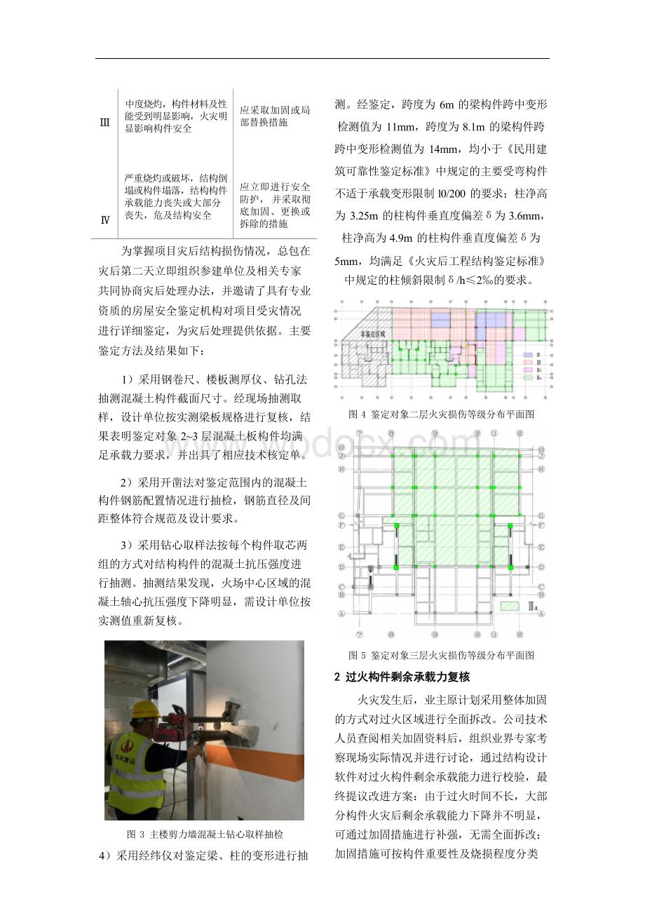 过火钢筋混凝土结构鉴定与加固.docx_第3页