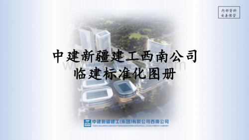 中建临建标准化图册.pptx