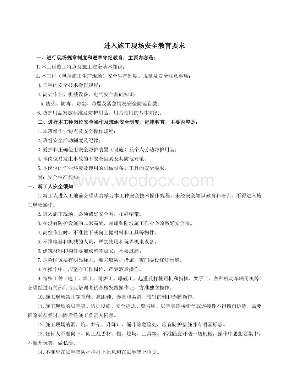 建设工程施工安全教育及安全活动记录.doc_第3页