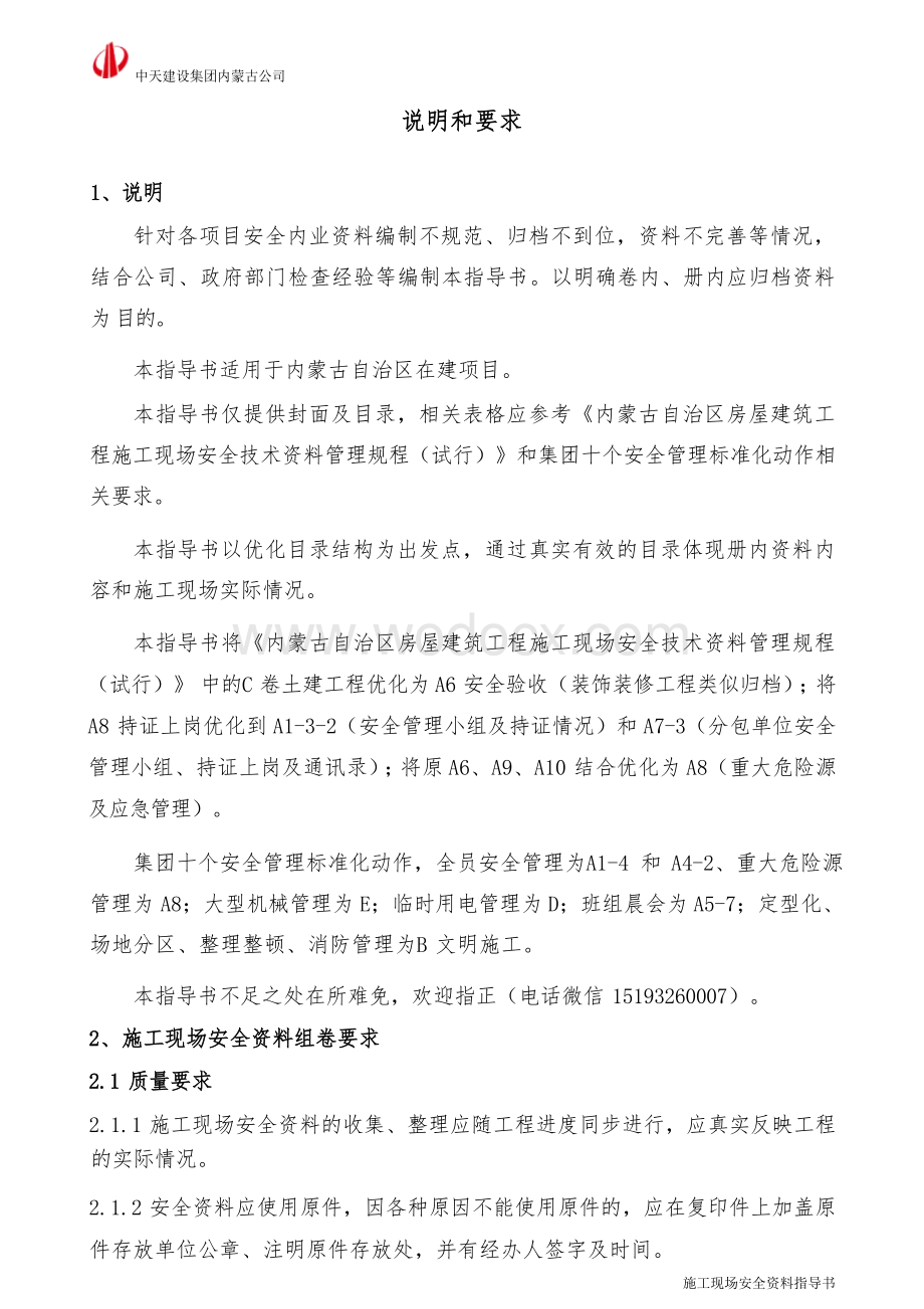 名企施工现场安全资料指导书.docx_第3页