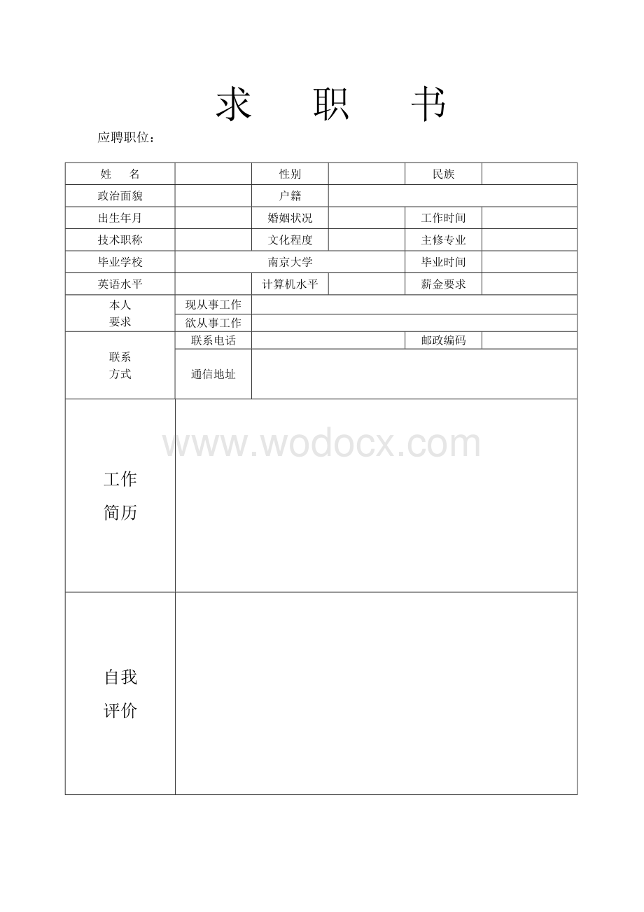 优秀个人简历模板集合.doc_第2页