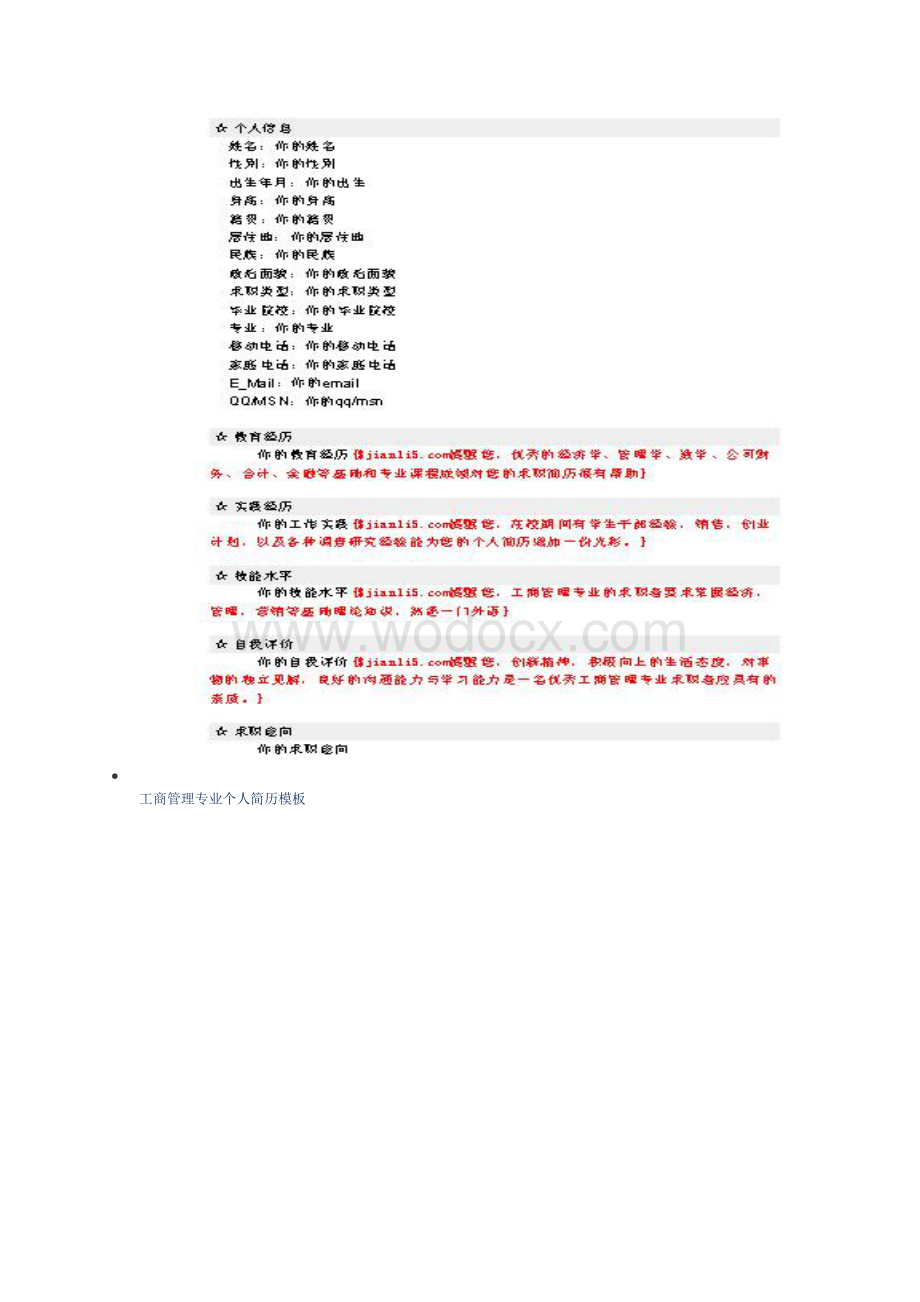 个人简历简历范文66.doc_第3页