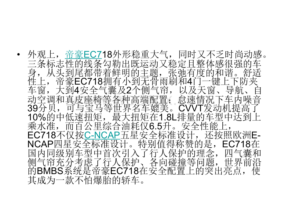 吉利帝豪EC718.ppt_第3页