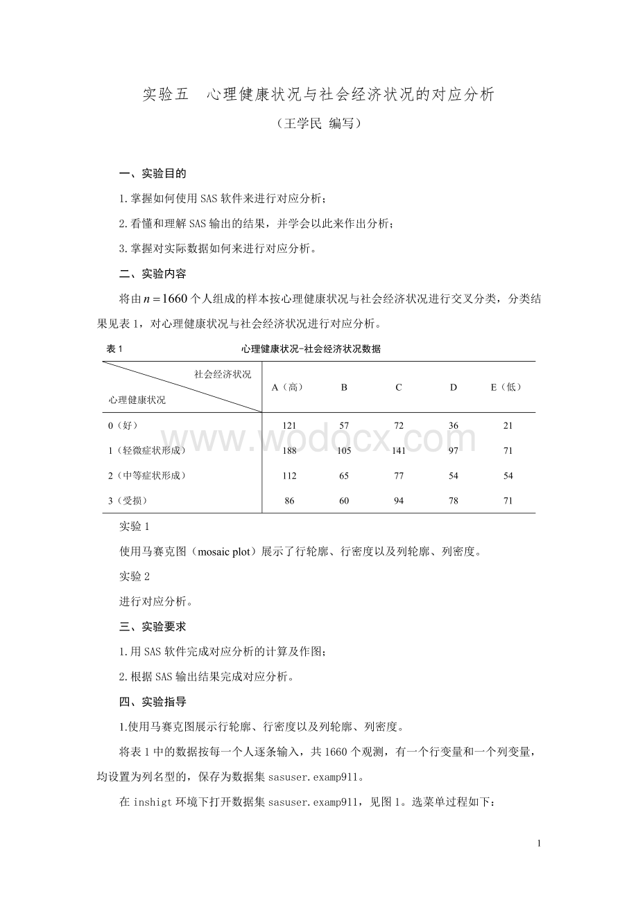 《多元统计分析》实验五.doc_第1页