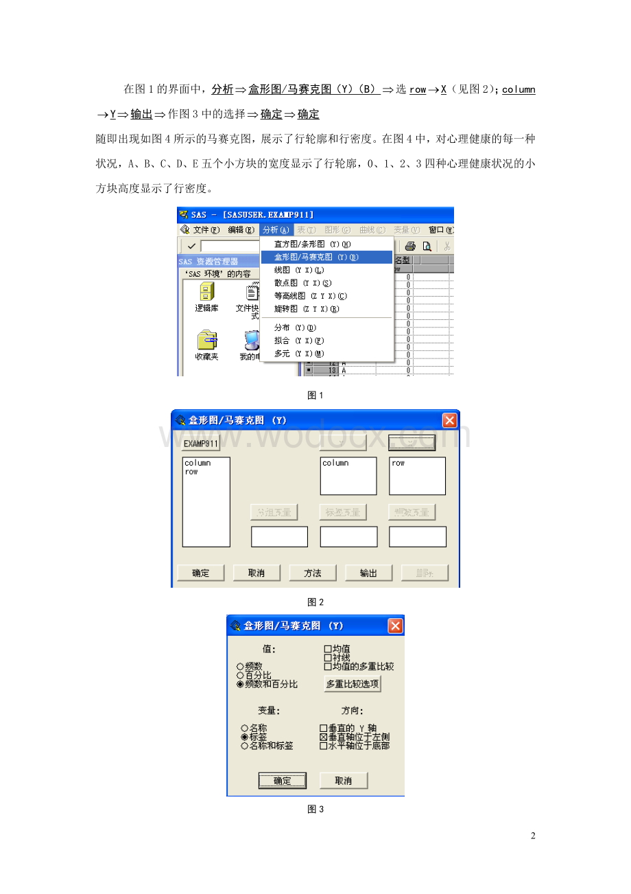 《多元统计分析》实验五.doc_第2页